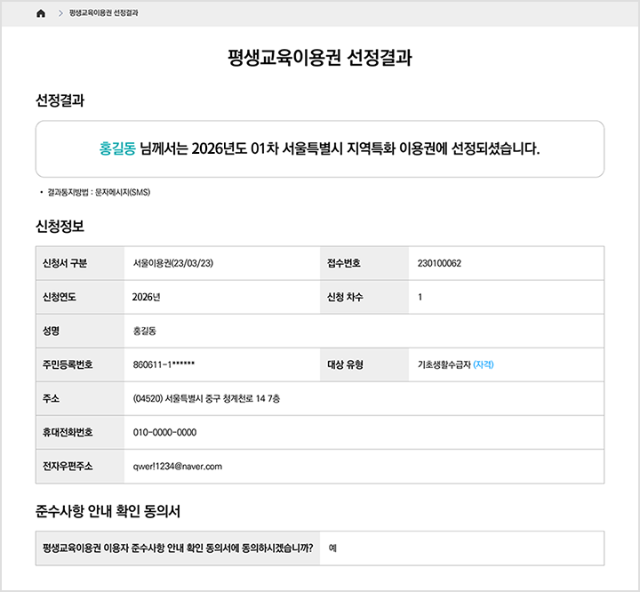 선정 결과 확인