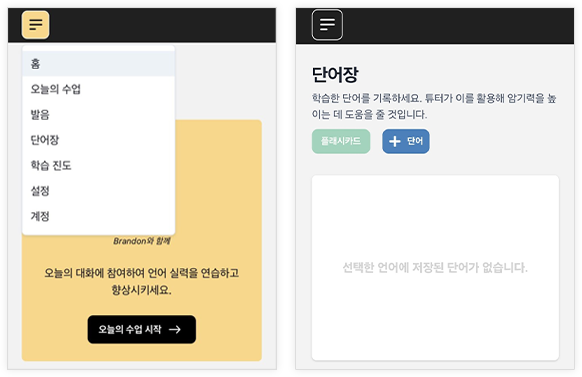 홈 메뉴 소개 : 맞춤형 수업과 단어장