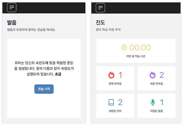 홈 메뉴 소개 : 발음과 진행 상황 추적